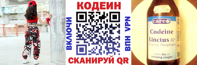Codein напиток Lean (лин)  Калининец 